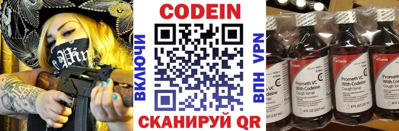 Codein напиток Lean (лин)  Беломорск 